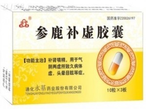【參鹿補虛膠囊】最新招商|代理|廠家|批發|價格|電話|獨家_3156醫藥網