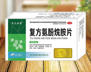 吉林京輝藥業股份招商產品、電話、地址、介紹