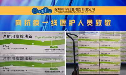 胸腺法新送進市三院 翰宇藥業馳援抗疫一線