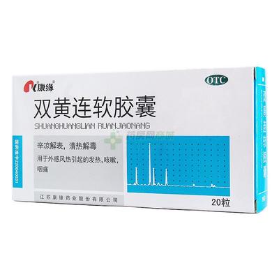 雙黃連軟膠囊
