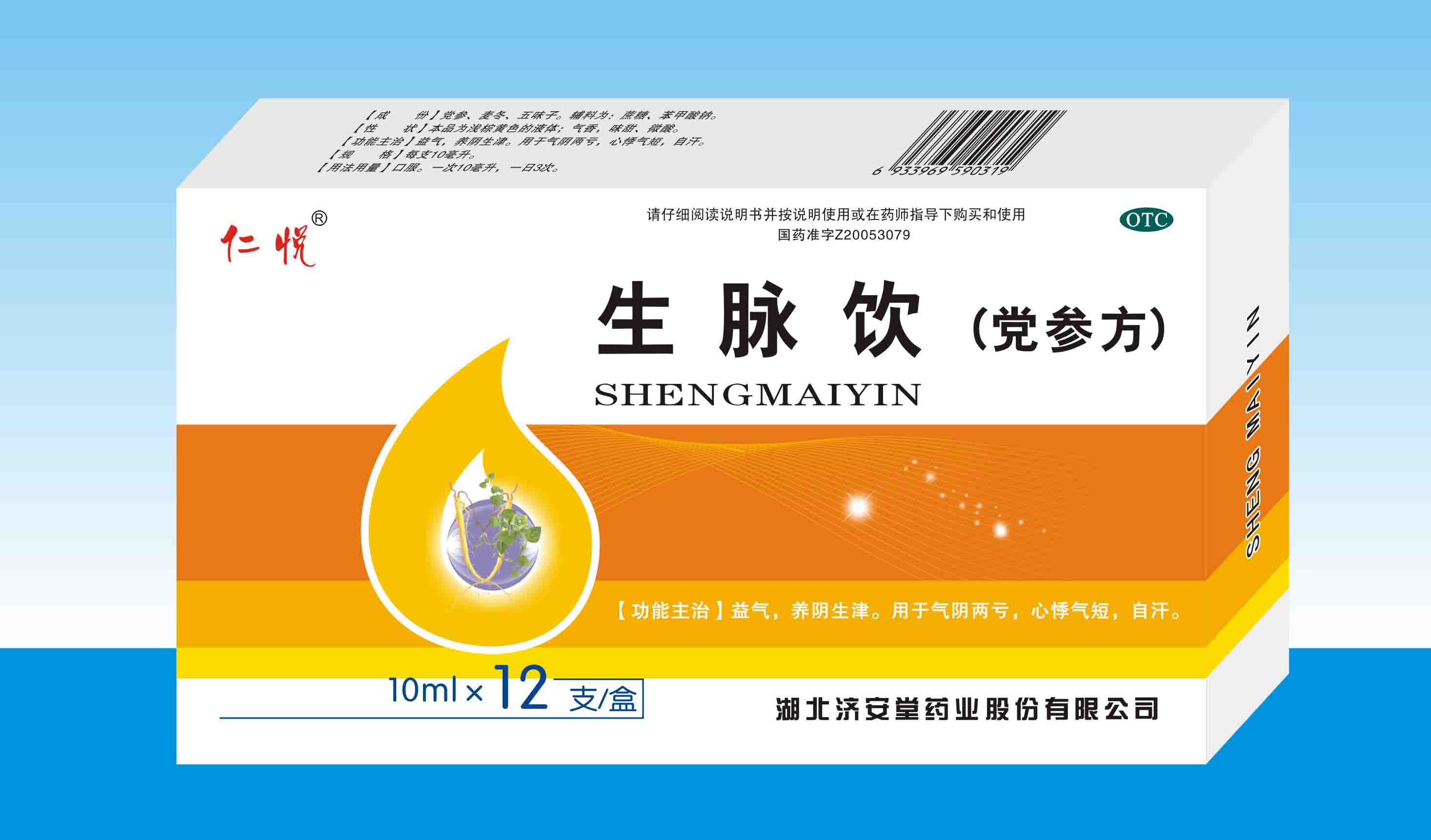 產(chǎn)品名稱:生脈飲(黨參方)包裝規(guī)格:10ml*16支 68產(chǎn)品劑型:合劑 68