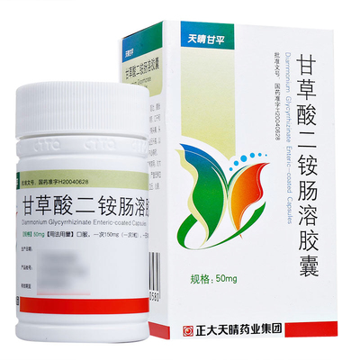 甘草酸二銨腸溶膠囊(天晴甘平)