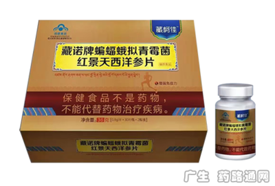 藏諾牌蝙蝠蛾擬青霉菌