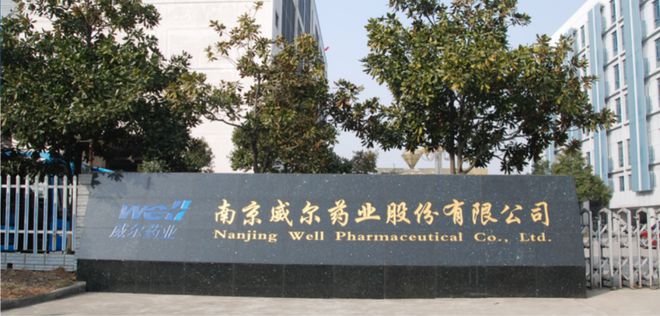 南京威爾藥業集團股份成立于2000年,秉承五十年精細化工技術