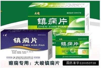 大峻鎮癇片-吉林省大峻藥業股份