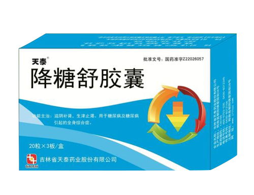 降糖舒膠囊藥福醫藥招商